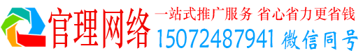 镇巴官理网络推广竞价